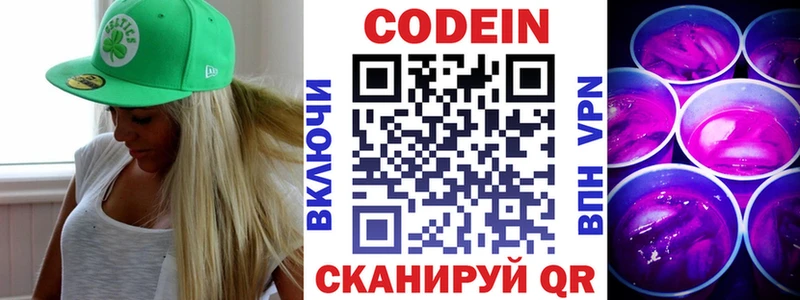 Codein напиток Lean (лин)  Купить где  Суздаль 